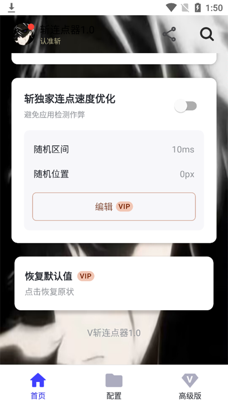 斩连点器截图3