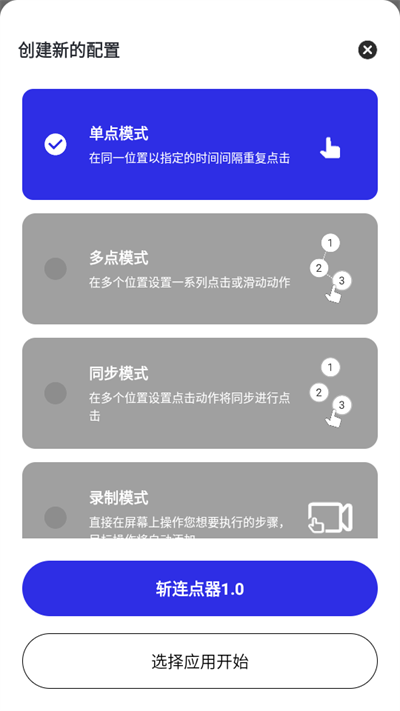 斩连点器