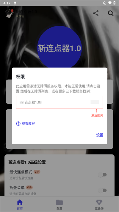 斩连点器