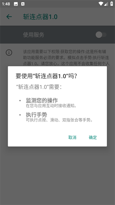 斩连点器
