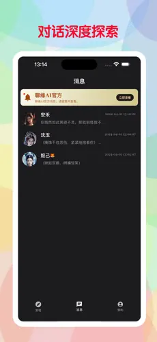 聊缘AI截图4
