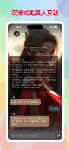 聊缘AI截图3