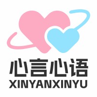 心言心语