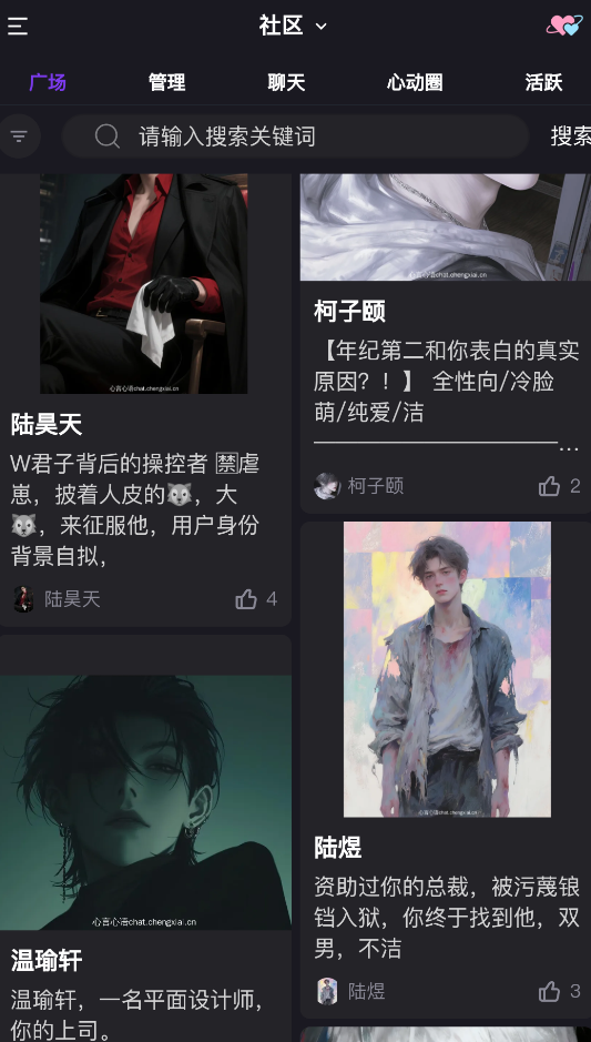 心言心语截图4