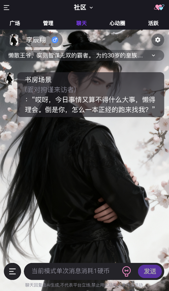 心言心语截图3