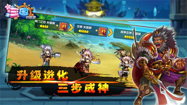 三国的后裔截图2