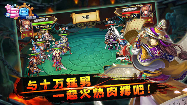 三国的后裔截图1