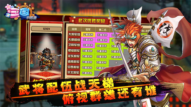 三国的后裔截图4