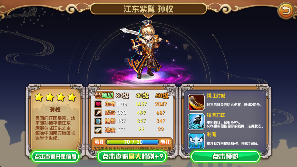 三国的后裔
