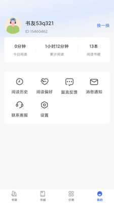 趣小说极速版截图3