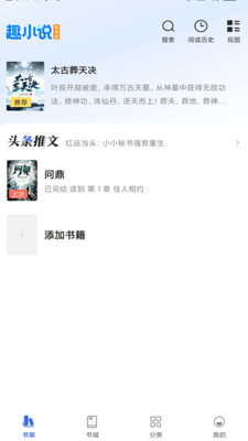趣小说极速版截图4