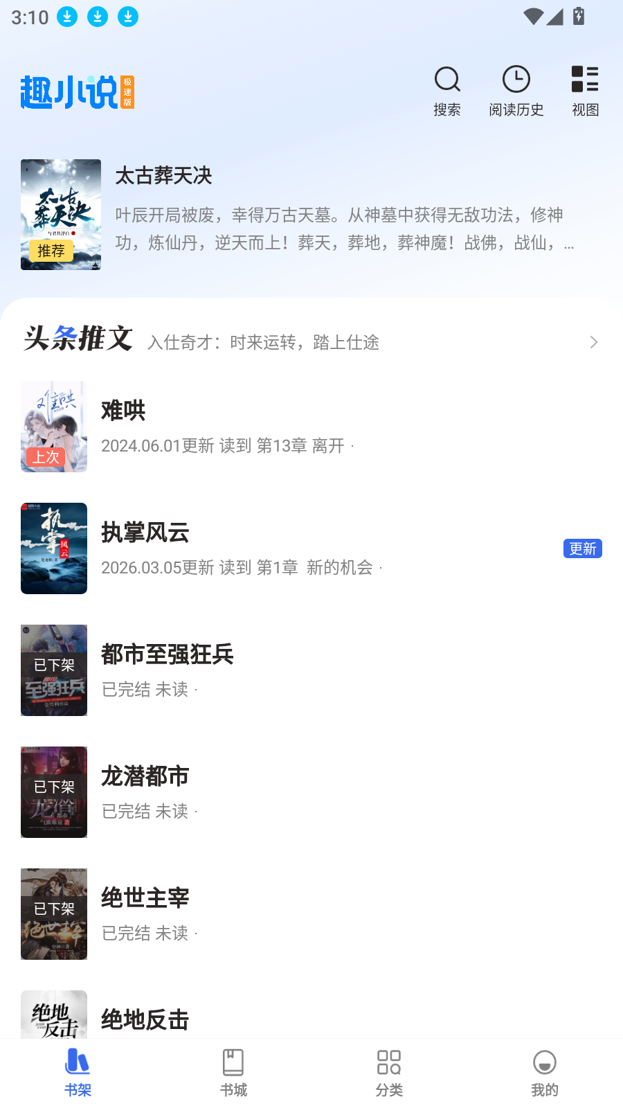 趣小说极速版