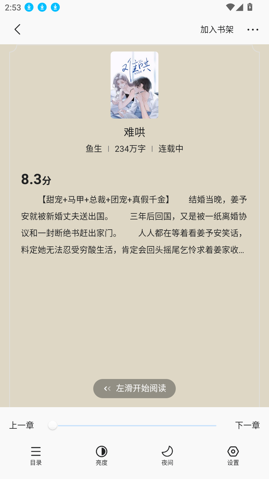 趣小说极速版