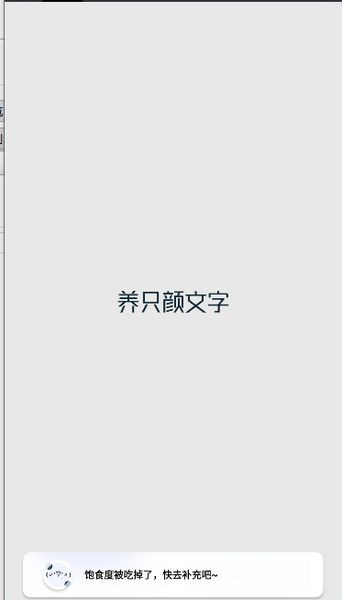 养只颜文字截图2