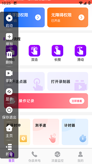 秒点连点器免费