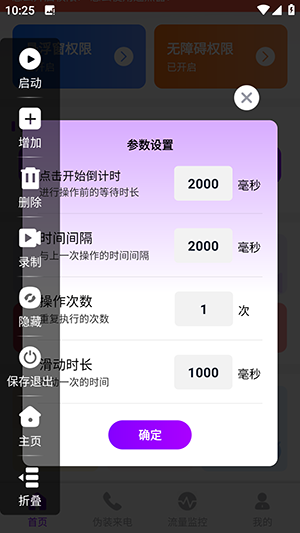 秒点连点器免费