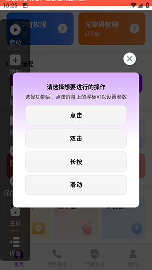 秒点连点器免费