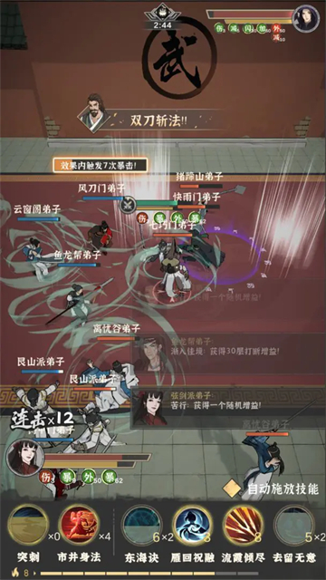 模拟江湖截图3