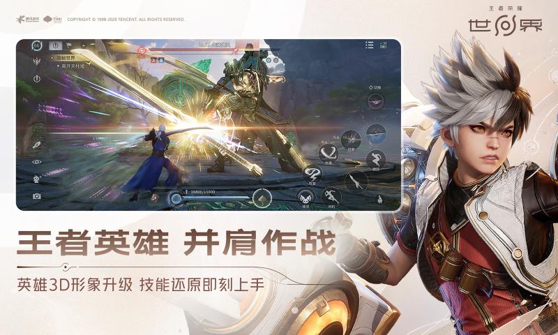 王者荣耀世界截图3