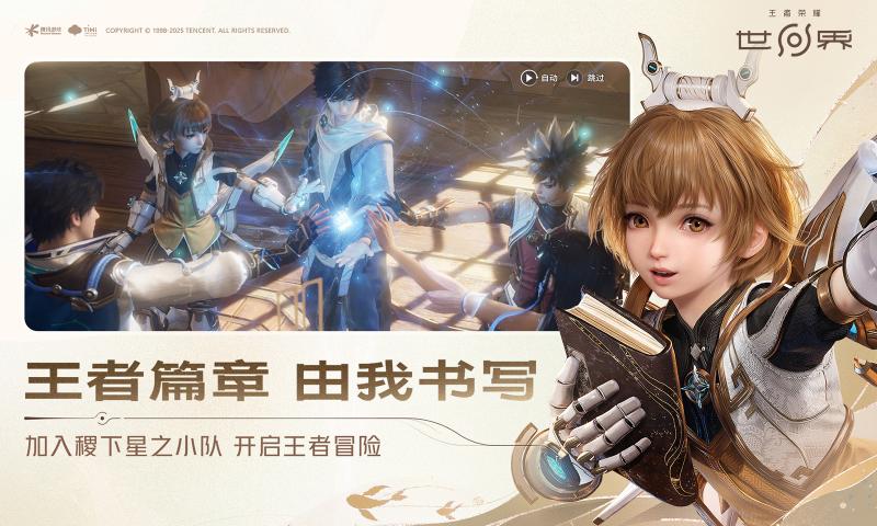 王者荣耀世界截图2