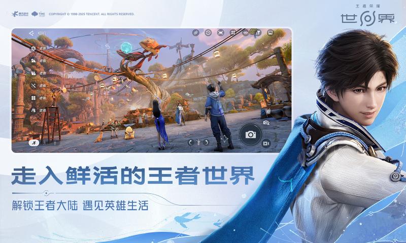 王者荣耀世界截图1