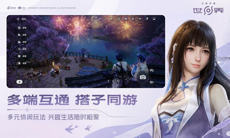 王者荣耀世界截图5