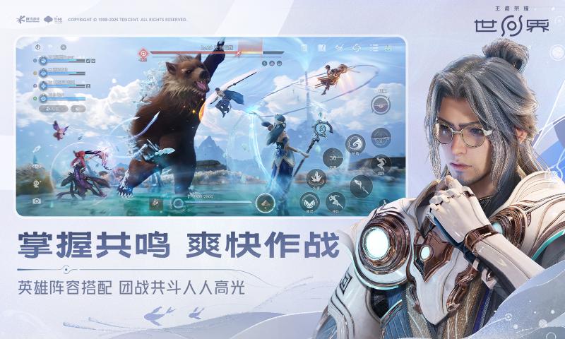 王者荣耀世界截图4