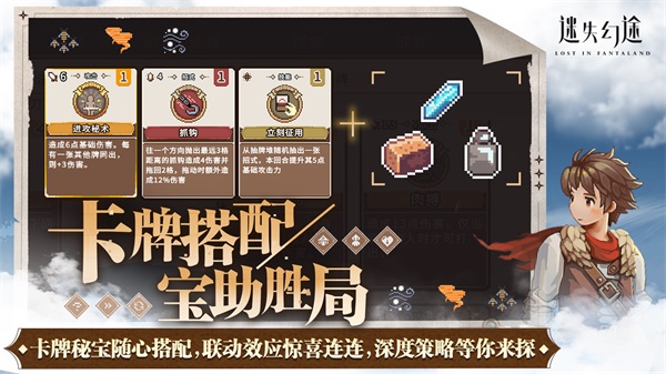 迷失幻途截图1