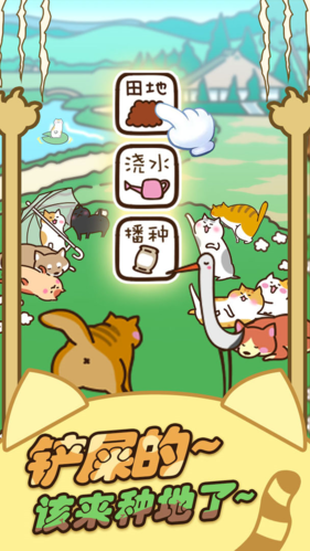 猫咪田园截图3