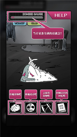 丧尸女友截图5