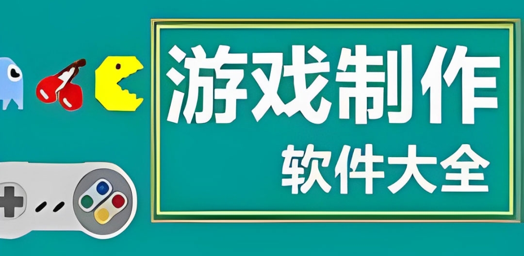制作游戏软件的app免费有哪些