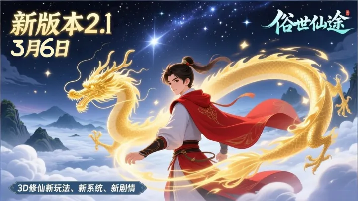 俗世仙途商店玩法解析