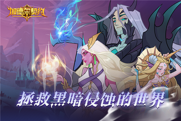 加德尔契约截图5