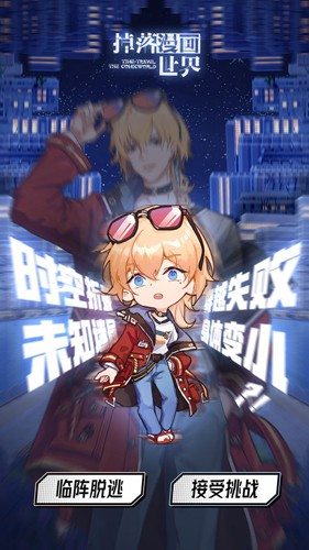 掉落漫画世界截图2