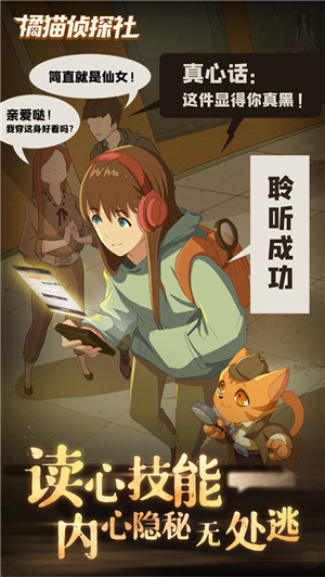 橘猫侦探社截图2