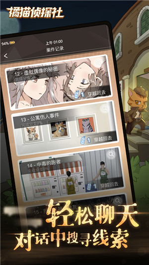 橘猫侦探社截图1