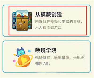 唤境