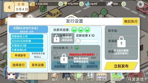 模拟游戏开发者2截图4