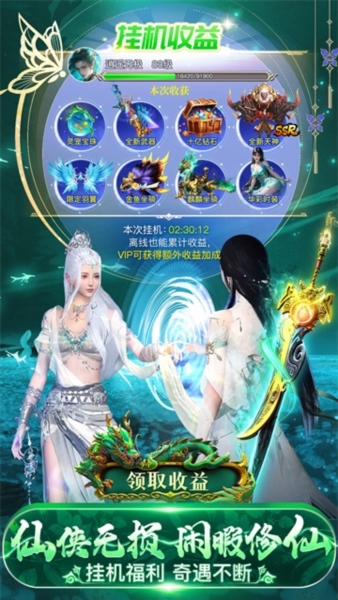 仙灵修真截图2
