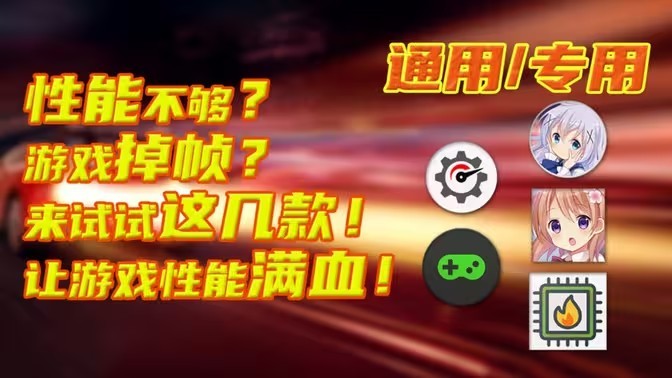 手机帧数修改软件有哪些