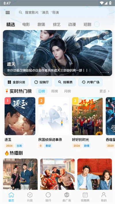 幕悦时光