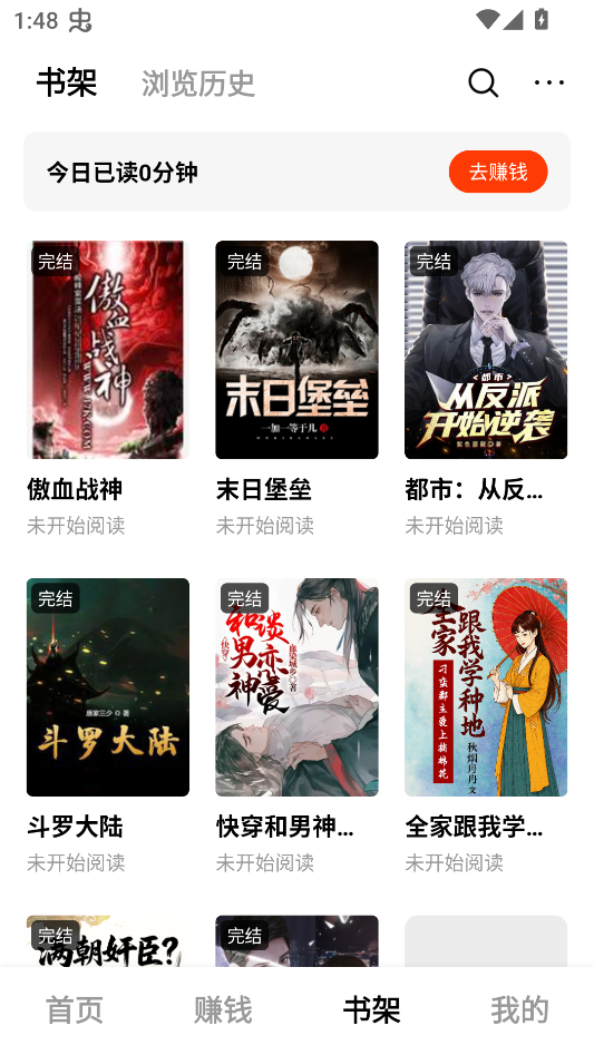 疯狂追书免费版截图1