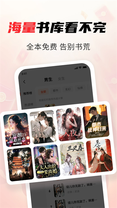 疯狂追书免费版截图2