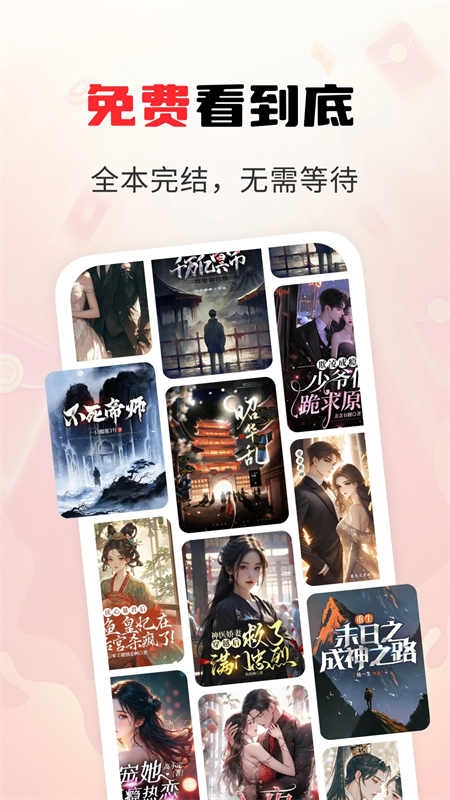 疯狂追书免费版截图3