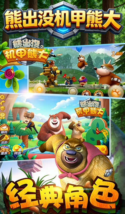 熊出没之机甲熊大2截图2