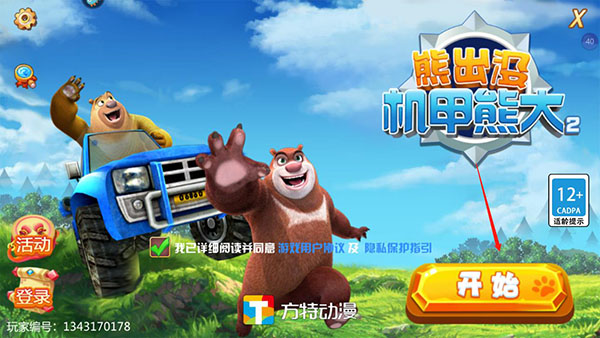熊出没之机甲熊大2