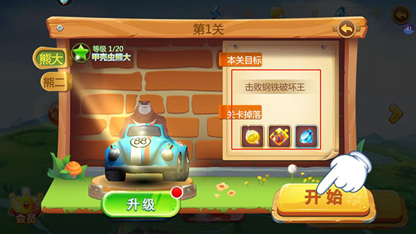 熊出没之机甲熊大2