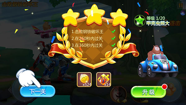 熊出没之机甲熊大2