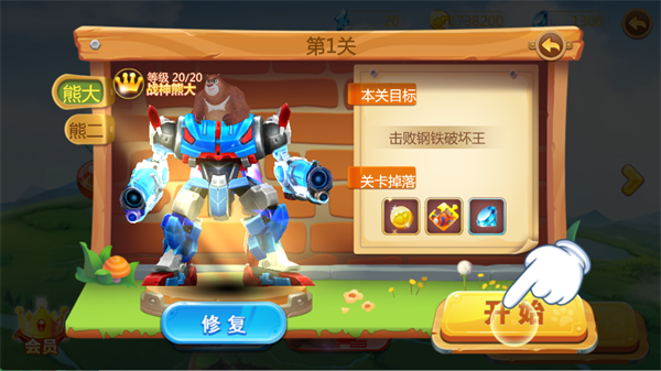 熊出没之机甲熊大2