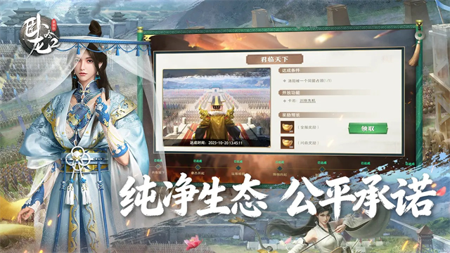卧龙吟2截图2